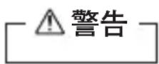 Sanwa M53 - - 1 警告マークなどの記号説明 - 1