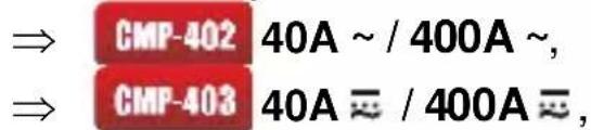 CMP-402 40A ~ / 400A ~, CMP-403 40A ≡ / 400A ≡,