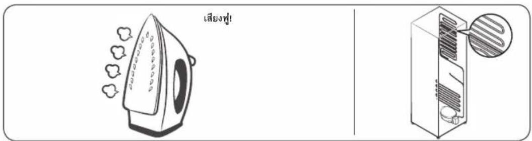 เสียงฟู!