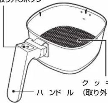 カッキ ハンドル (取り外)