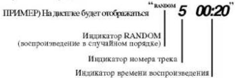 BEISPIEL) Auf dem Display wird "RANDOM" 5 00:20" angezeigt. RANDOM-Anzeige (Zufallswiedergabe) Titelnummernanzeige Wiedergabezeitanzeige