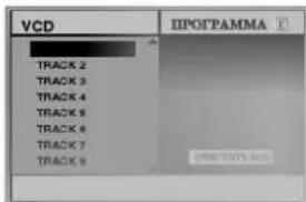 VCD PROGRAMM TRACK 2 TRACK 3 TRACK 4 TRACK 5 TRACK 6 TRACK 7 TRACK 8