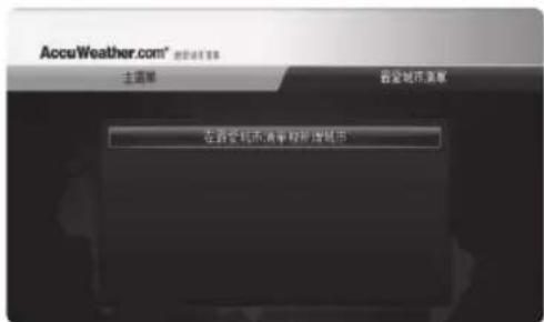 AccuWeather.com® 2021年1月 主题库 音全城市测度 在音全城市清单栏新增城市