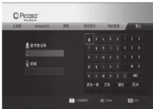 Picasa® Web accounts 主菜单 NetApp 开始 接号 更多影片 转约需要 插入 使用匿名框 安踏 a b c d e 1 2 3 1 g h i j 4 5 6 k l m n o 1 2 3 f q r s t . @ 0 s p w x y z ABC 退单一转 空转 缺定 取消