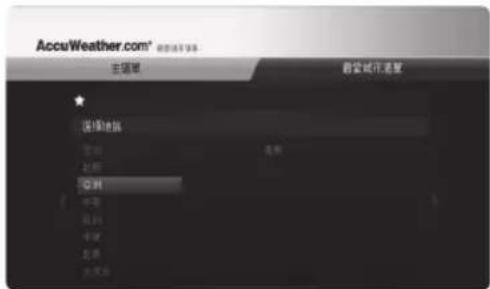 AccuWeather.com* 超链接 超链接/速度 选择链接 名称 名称 名称 名称 名称