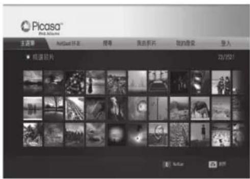 Picasa® Web Alliance 主菜单 NetCast 环形 障号 喜出影片 敬的课堂 登入 ● 概描影片 22/25/2017