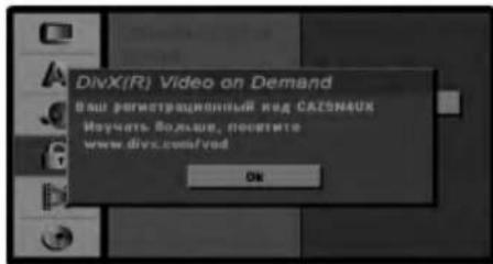 DivX(R) Video on Demand Ihre Registrierungsnummer Mehr erfahren, zustimmen www.divx.com/fvod OK