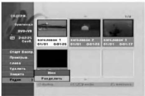 Inhalt Original DVD-VB 2/02/25 Kapitel Start Wiedergabe Überspringen Kapitel Löschen Schutz Kapitel 3 Nein Teilen 1/4 Nein Teilen