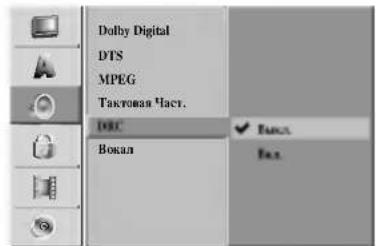 Dolby Digital DTS MPEG Тактовая Част. DISC Вокал Балл Бал