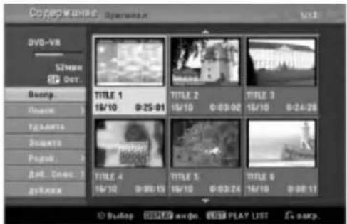 СоBERMANTER Времяки и DVD-VB S7mm Dist. Beatsig. Плант: Таламта Башкта Редж: Для. Стею! дуближ TITLE 1 16/10 0:25-01 TITLE 2 16/10 0:03-02 TITLE 3 16/10 0:24-28 TITLE 4 16/10 0:00-13 TITLE 5 16/10 0:03-24 TITLE 6 16/10 0:08-17 © Выбор © Display info. © Display List ©рок.