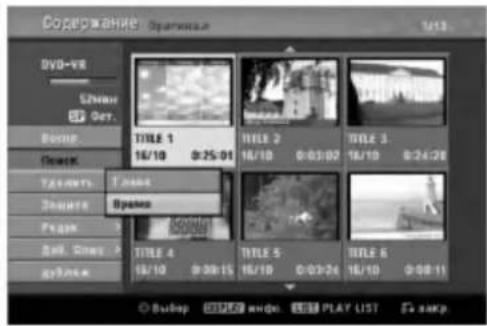 Содержание О vastlyота DVD-VR 52MHz 00:00 Роток Помск Талмить Зените Рудем Диб. Стиму 4 дублек TITLE 1 16/10 0:25:01 TITLE 2 16/10 0:03:07 TITLE 3 16/10 0:24:28 TITLE 4 16/10 0:08:15 TITLE 5 16/10 0:03:24 TITLE 6 16/10 0:08:11 © Выбор ирно, вед. PLAY LIST санкр