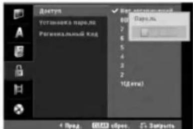 Доступ Установка пареля Региональный код Вет электронный 80 Пареля. 2 6 5 4 3 2 1(дети) + Пред 2020 сбрез. + Запъект