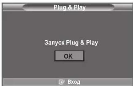Plug & Play Запуск Plug & Play OK Bход