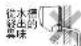 MITSUBISHI SRK25EEC1 - 排水管 - 5