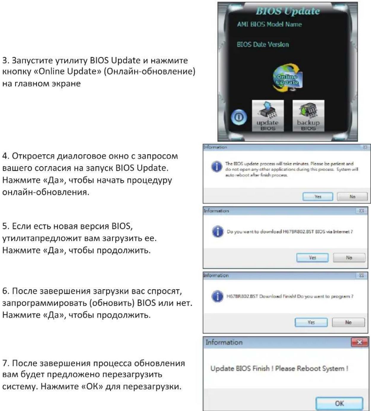 BIOSTAR B650MP-E PRO - Утилита BIOS Update (через Интернет) - 1