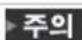 BIOSTAR H610MX-E - 주의 - 2