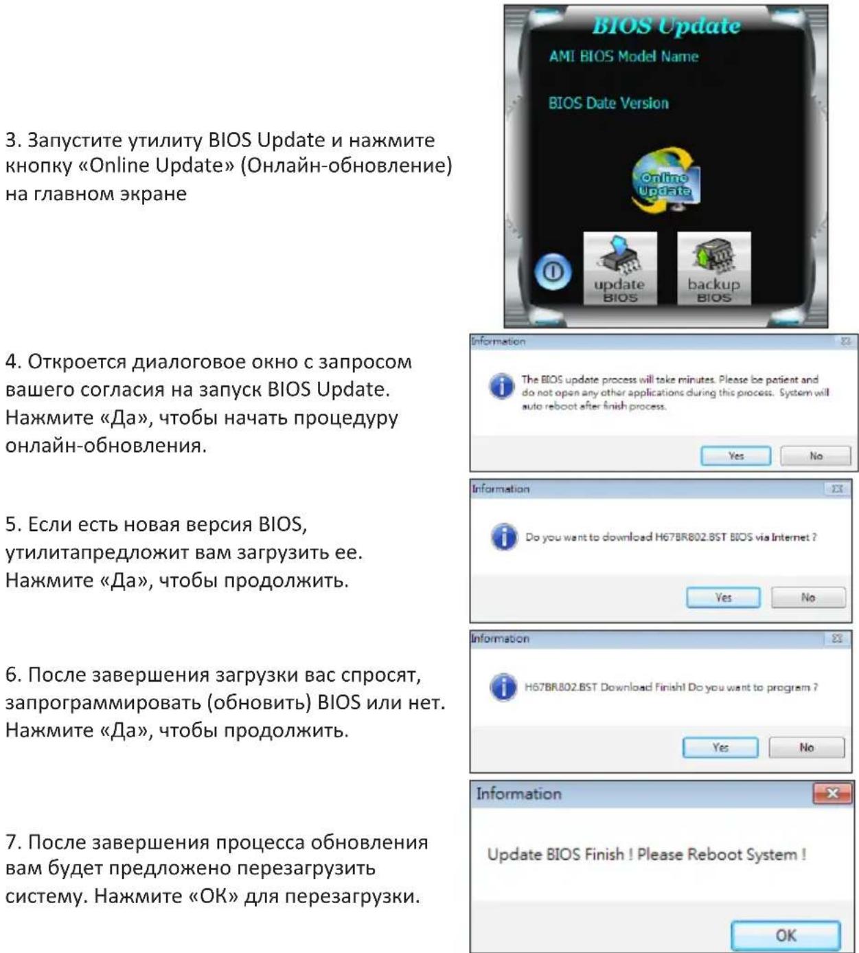 BIOSTAR Z790A-Silver - Утилита BIOS Update (через Интернет) - 1
