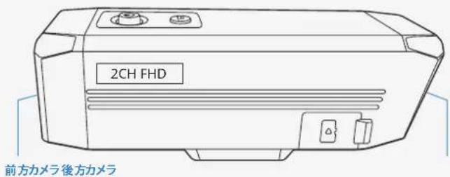 2CH FHD 前方カメラ後方カメラ