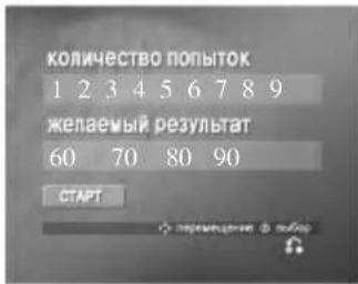 КoJIUCHECBTo Noptok 1 2 3 4 5 6 7 8 9 ЖeIaEMbIy pO3yIaTAT 60 70 80 90 СТАТ ← пeHcMnIeHn = 0 nOIO