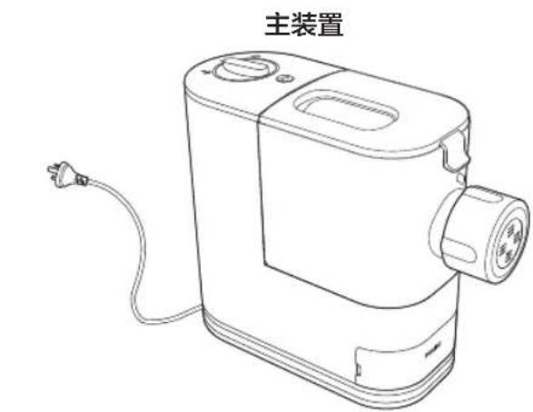 主装置