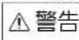ROLAND CB-TDP - 安全上のご注意 - 1