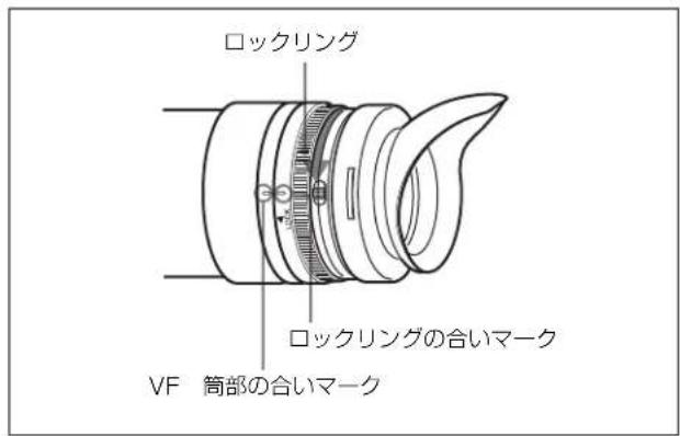 ロックリング ロックリングの合いマーク VF 筒部の合いマーク