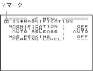 ?マーク OS●MAGNIFICATION MAGNIFICATION : OFF POSITION : CNT AUTO RELEASE : AUTO MAG PEAKING : OFF PEAKING LEVEL : ---