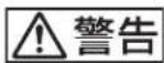 SONY HDVF-C35W - 警告表示の意味 - 1