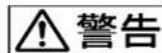 SONY MPE-200 - 警告表示の意味 - 1