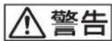 SONY SRX-R320 - 万一、異常が起きたら - 3