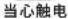 PHILIPS AquaShield AWH5517 - 安全注意事项 - 13