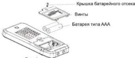 Крышка батарейного отсека Винты Батарея типа AAA