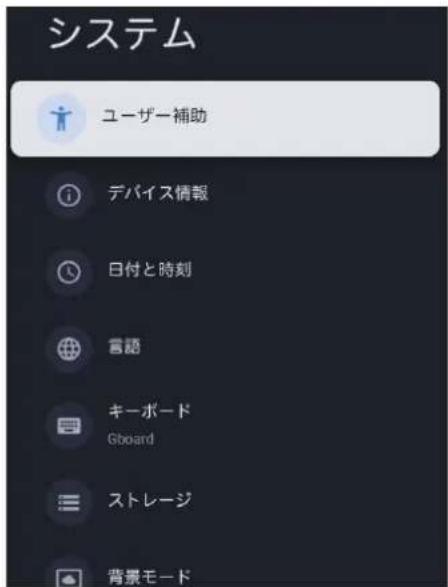 TCL 85C755 - 「設定」⇒「システム」の順に選び、決定を押す。 - 1