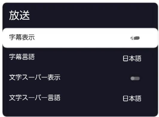 TCL 85C755 - 字幕を設定します - 1