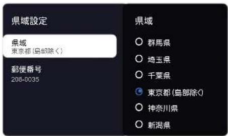 TCL 85C755 - 県域と郵便番号での設定 - 1