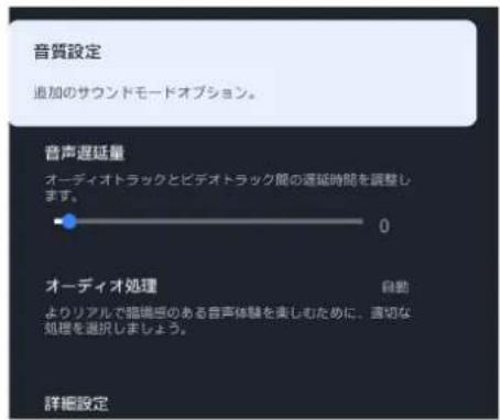 TCL 85C755 - お好みの音声設定 - 1