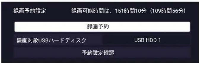 TCL 85C755 - ◀ ・ ▶を押し、「録画予約」を選び決定を押す。 - 1
