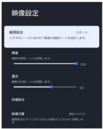 TCL 85C755 - お好みの映像設定 - 1