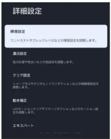 TCL 85C755 - 詳細設定 - 1