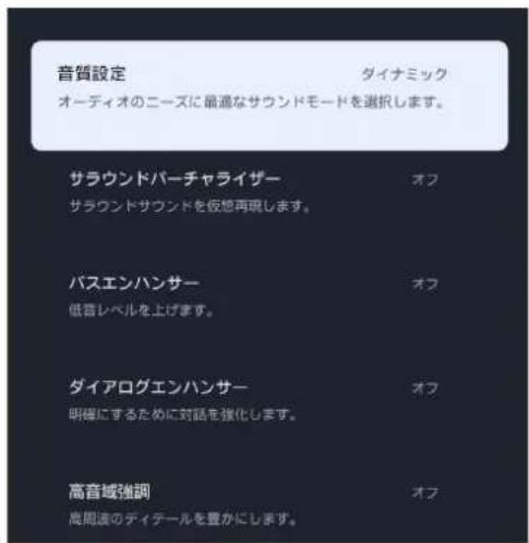 TCL 85C755 - 音質設定 - 1