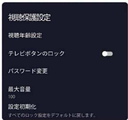 TCL 85C755 - 視聴保護設定 - 1