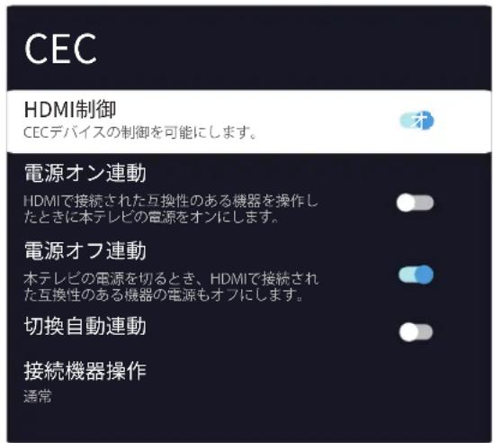 TCL 85C755 - HDMI リンク機能 (CEC) - 1