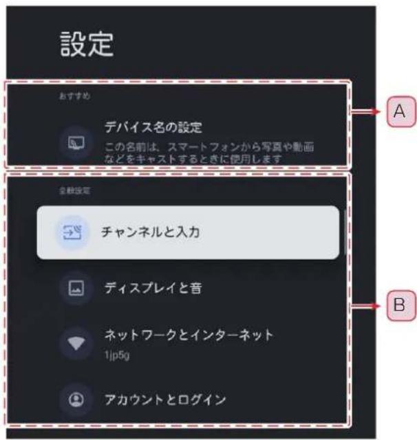TCL 85C755 - 設定メニューを使う - 1