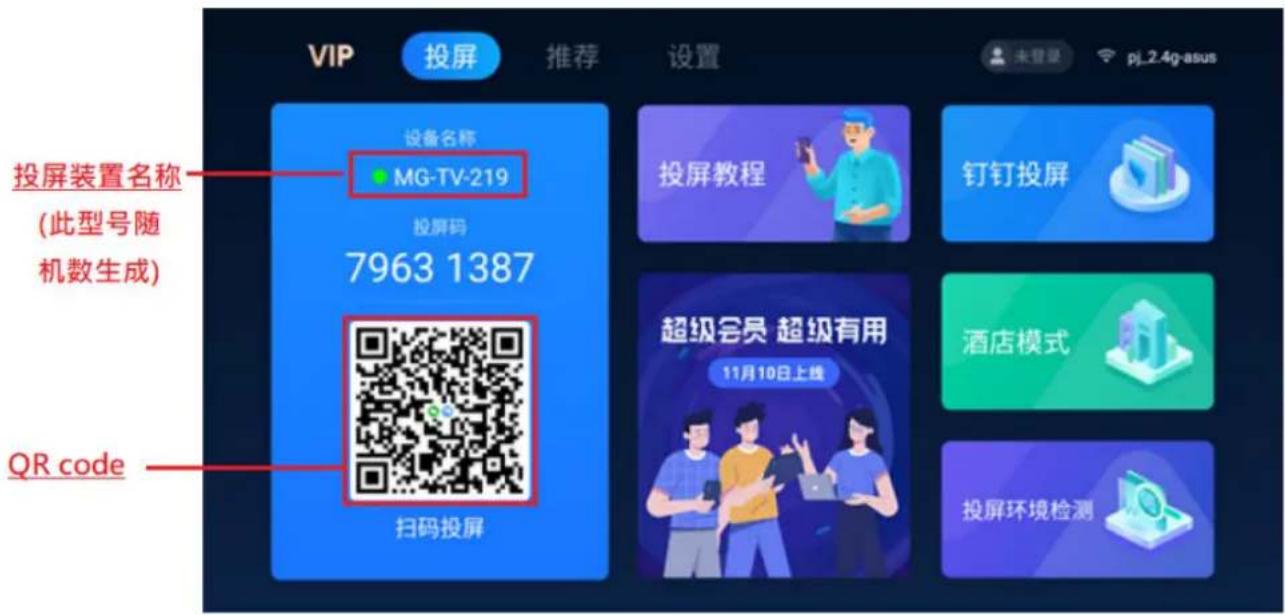 VIP 投屏 推荐 设置 未登录 pj.2.4g-asus 投屏装置名称 (此型号随 机数生成) 设备名称 MG-TV-219 投屏码 7963 1387 QR code 扫码投屏 投屏教程 钉钉投屏 超级会员 超级有用 11月10日上线 酒店模式 投屏环境检测
