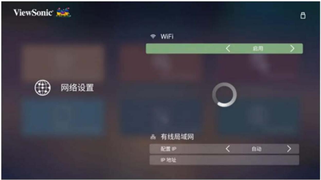 ViewSonic 网络设置 WiFi 启用 有线局域网 配置 IP IP 地址 自动