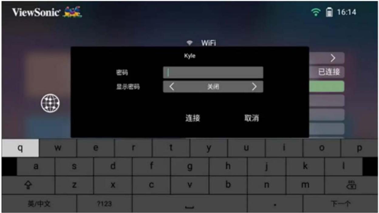 ViewSonic 16:14 WiFi Kyle 密码 显示密码 < 关闭 > 已连接 连接 取消 q w e r t y u i o p a s d f g h j k l z x c v b n m 英/中文 ?123 — · 下一个