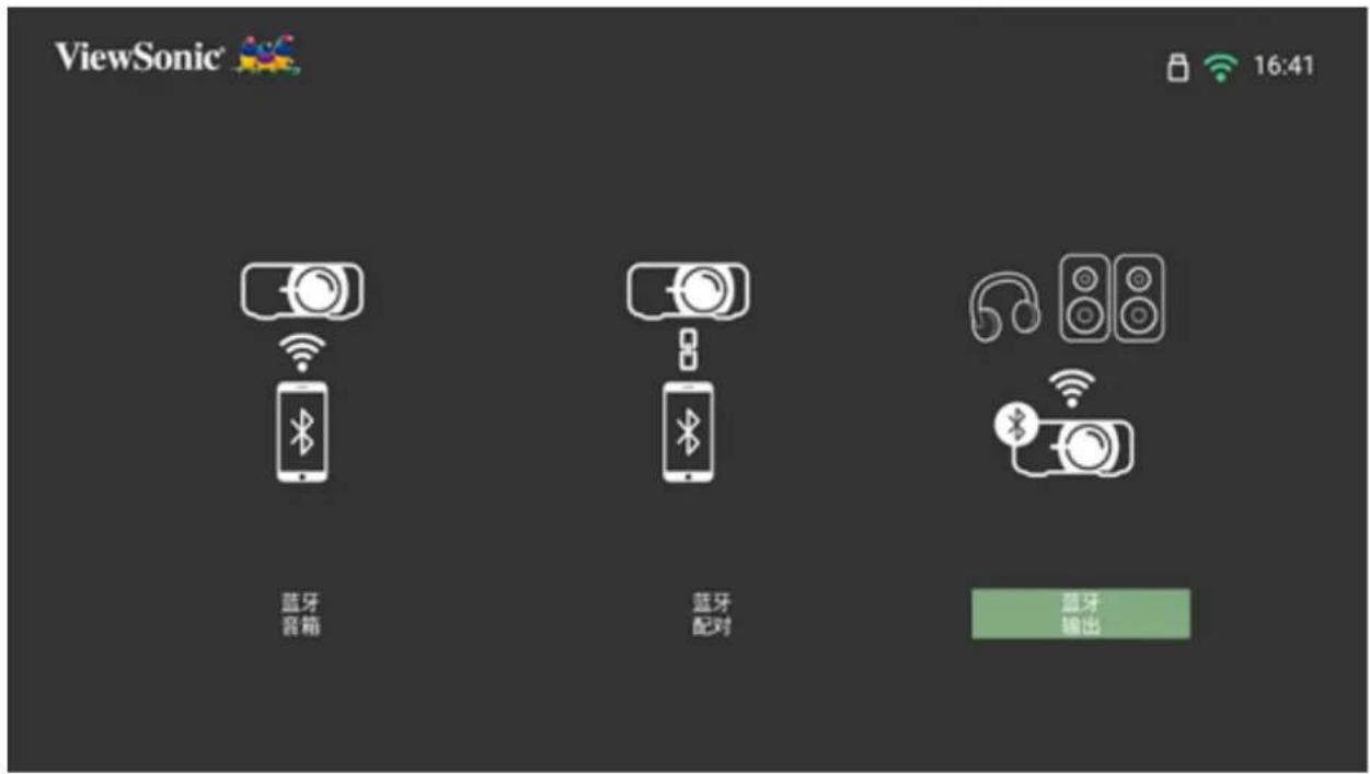 ViewSonic 蓝牙 音箱 蓝牙 配对 蓝牙 输出