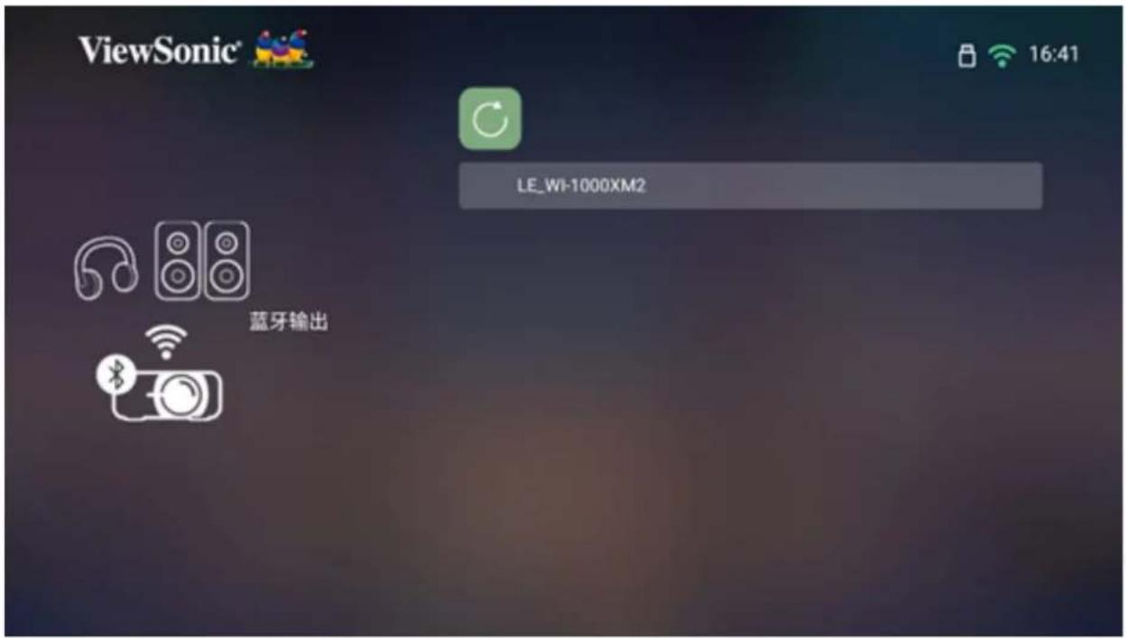 ViewSonic® 蓝牙输出 LE_WI-1000XM2 16:41