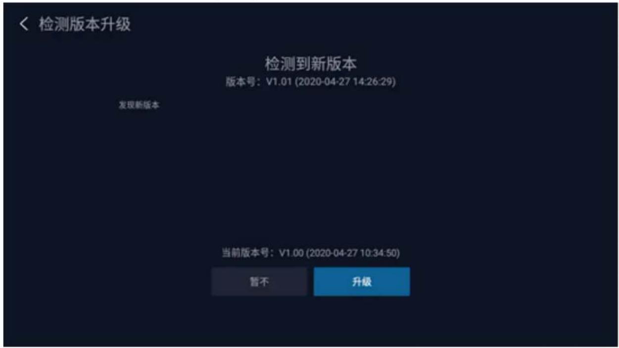 检测版本升级 检测到新版本 版本号:V1.01 (2020-04-27 14:26:29) 发现新版本 当前版本号:V1.00 (2020-04-27 10:34:50) 暂不 升级