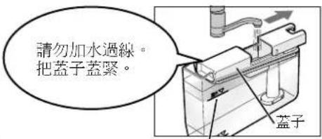 請勿加水過線。 把蓋子蓋緊。 蓋子